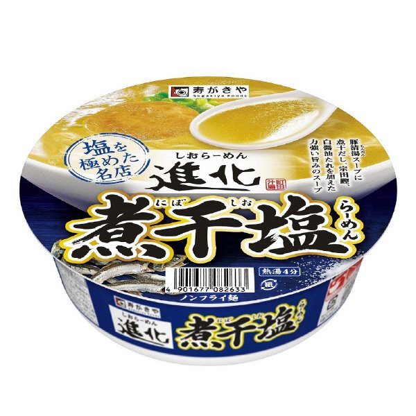 しおらーめん進化煮干塩らーめん
