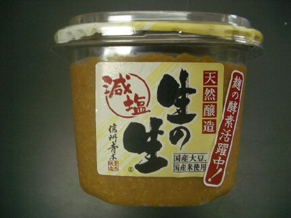 生の生減塩