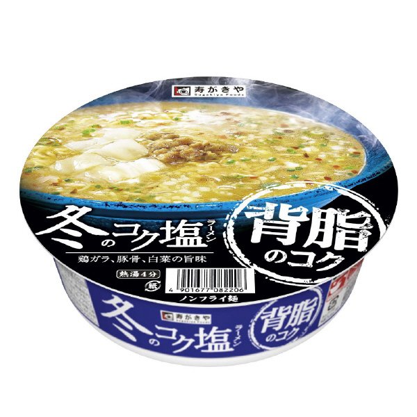 冬のコク塩ラーメン