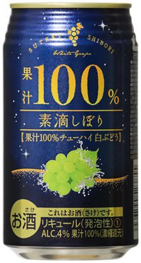 果汁１００％チューハイ白ぶどう