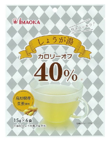 カロリー４０％オフしょうが湯