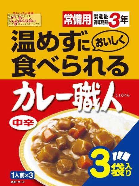 常備用カレー職人３食パック中辛