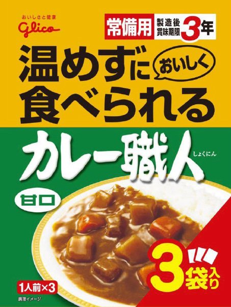 常備用カレー職人３食パック甘口