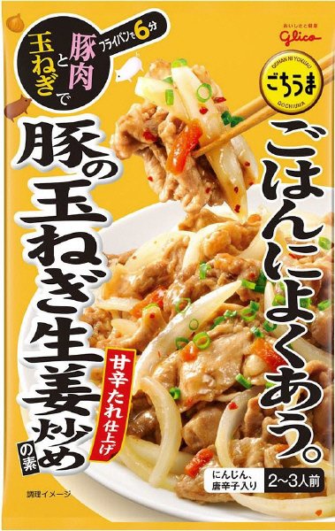 ごはんによくあう。ごちうま豚の玉ねぎ生姜炒めの素
