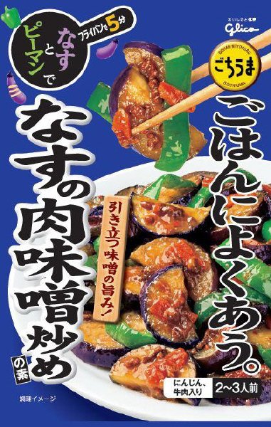ごはんによくあう。ごちうまなすとピーマンの肉味噌炒めの素