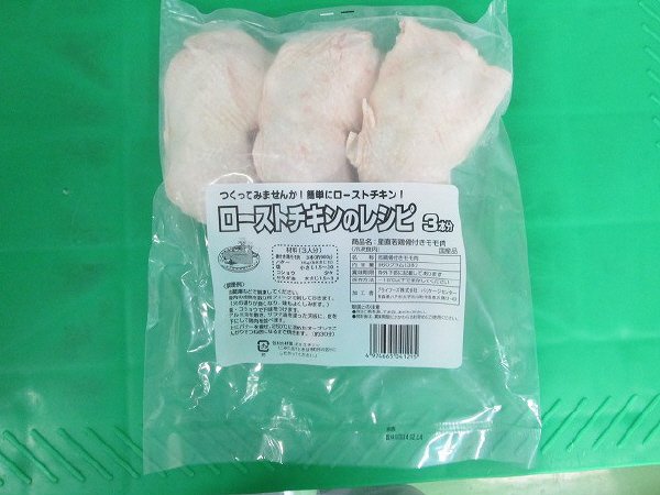 産直若鶏骨付きモモ肉