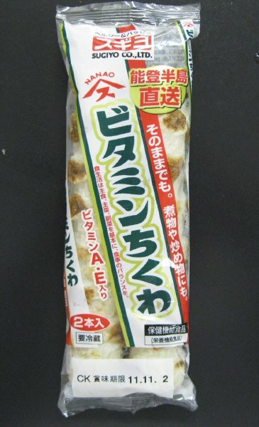 ビタミンちくわ