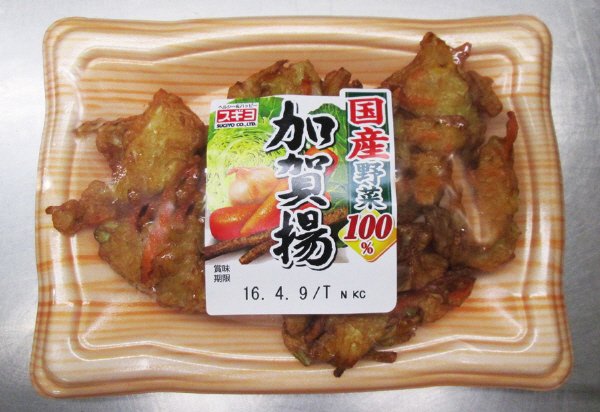 加賀揚