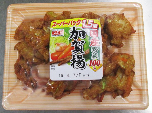 スーパーパック加賀揚