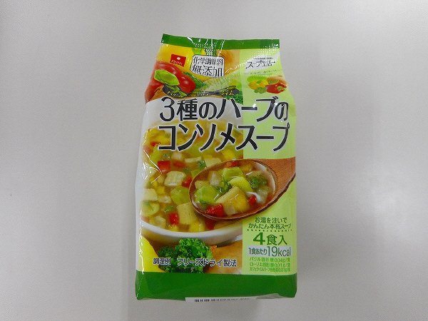３種のハーブのコンソメスープ