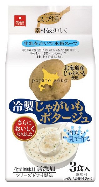 冷製じゃがいもポタージュ３食