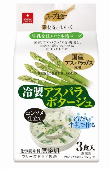 冷製アスパラポタージュ３食