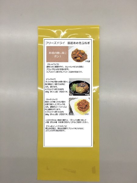 フリーズドライ　国産あめ色玉ねぎ