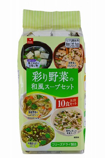 彩り野菜の和風スープセット