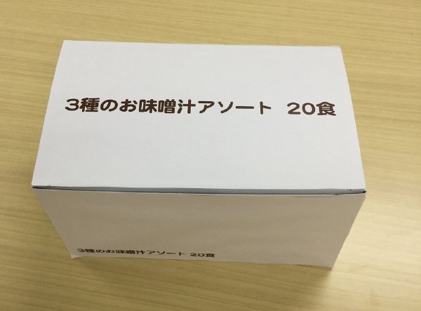 ３種のお味噌汁アソート２０食