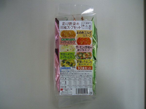 彩り野菜の洋風スープセット