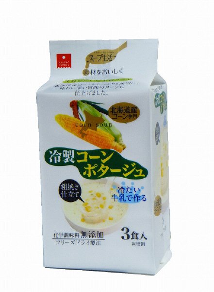 冷製コーンポタージュ３食