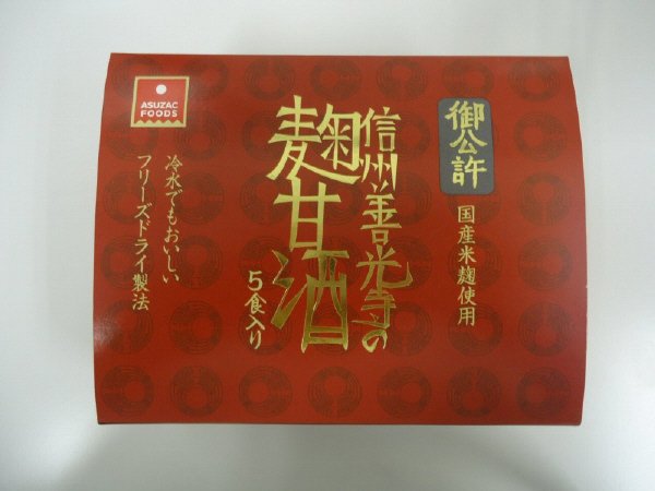 信州善光寺の麹甘酒