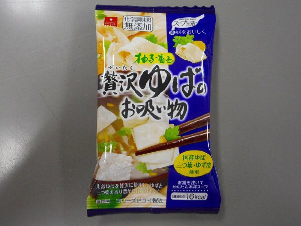 贅沢ゆばのお吸い物