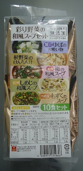 彩り野菜の和風スープセット