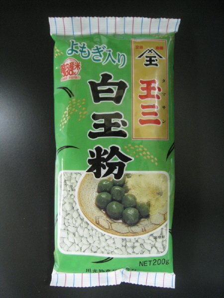 よもぎ入り白玉粉