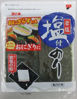 塩付のり全型7枚