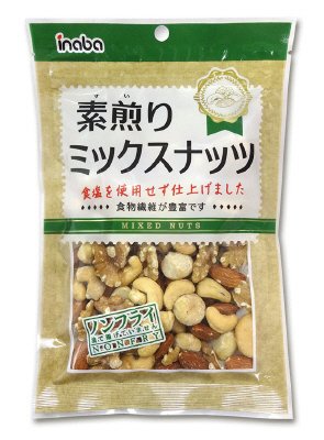 素煎りミックスナッツ