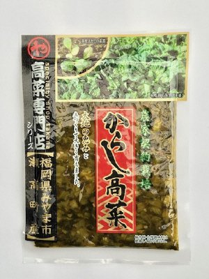 からし高菜