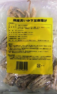 国産真いか下足唐揚げ