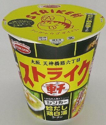 一度は食べたい名店の味　ストライク軒　シンカー　蛤だし鶏白湯ラーメン