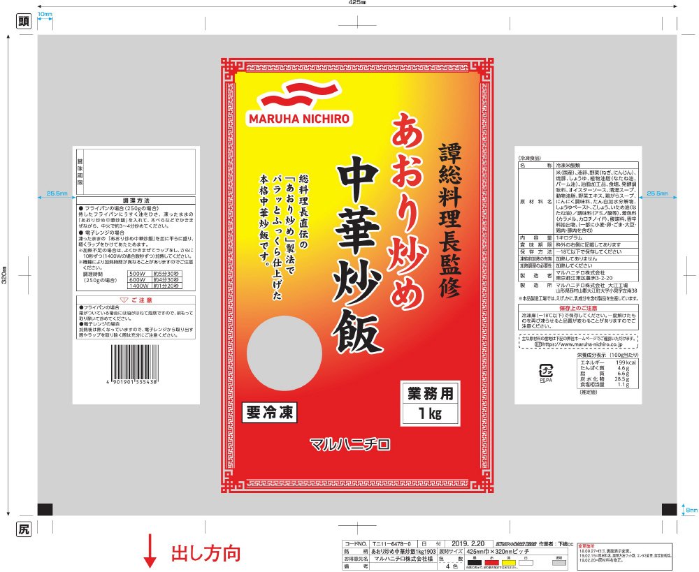 譚総料理長監修あおり炒め中華炒飯