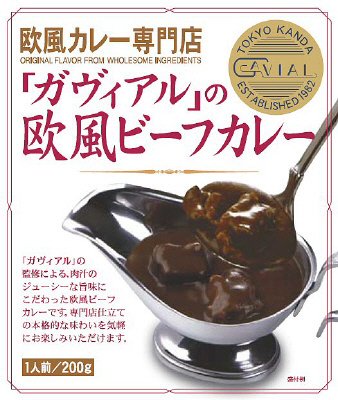 ガヴィアルの欧風ビーフカレー
