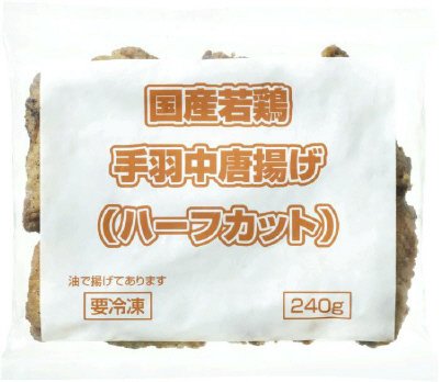 国産若鶏手羽中唐揚げ（ハーフカット）