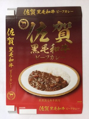 佐賀黒毛和牛ビーフカレー