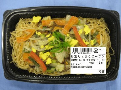 野菜たっぷりビーフン