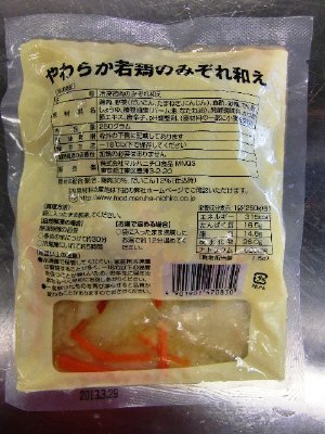 やわらか若鶏のみぞれ和え
