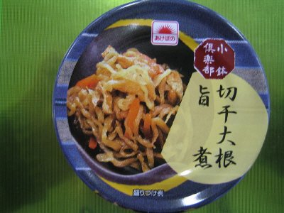 切干大根旨煮