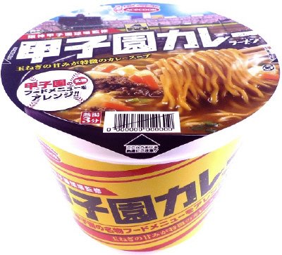 阪神甲子園球場監修　甲子園カレーラーメン