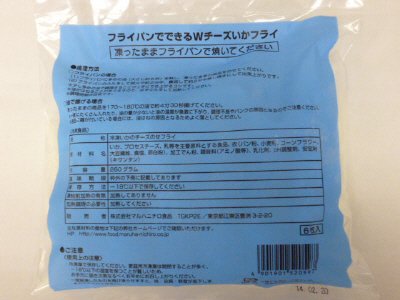 フライパンでできるＷチーズいかフライ