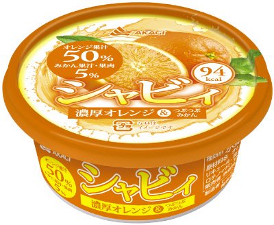 シャビィ濃厚オレンジ＆つぶつぶみかん