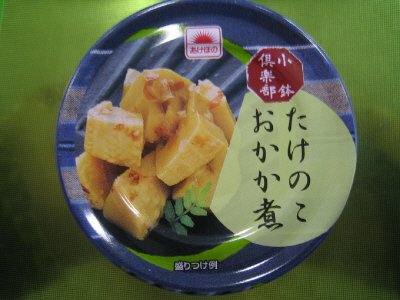 たけのこおかか煮