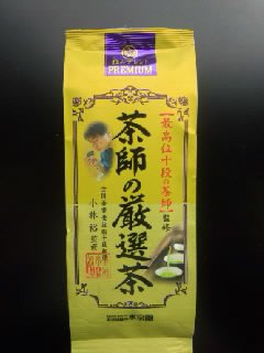 茶師十段　厳選茶