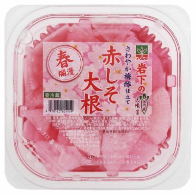 岩下の赤しそ大根