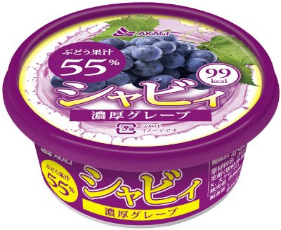 シャビィ濃厚グレープ