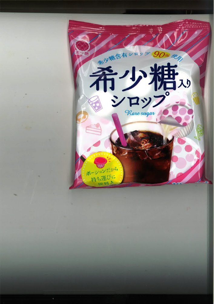 希少糖入りシロップ