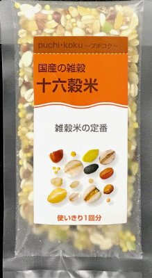 プチコク（国産）十六穀