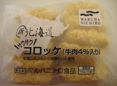 新北海道サクサクコロッケ（牛肉４％入り）
