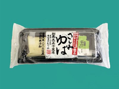 さしみゆば