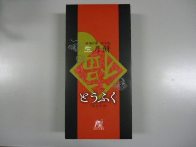 とうふく　５個入