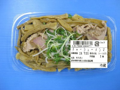 チャーシューメンマ